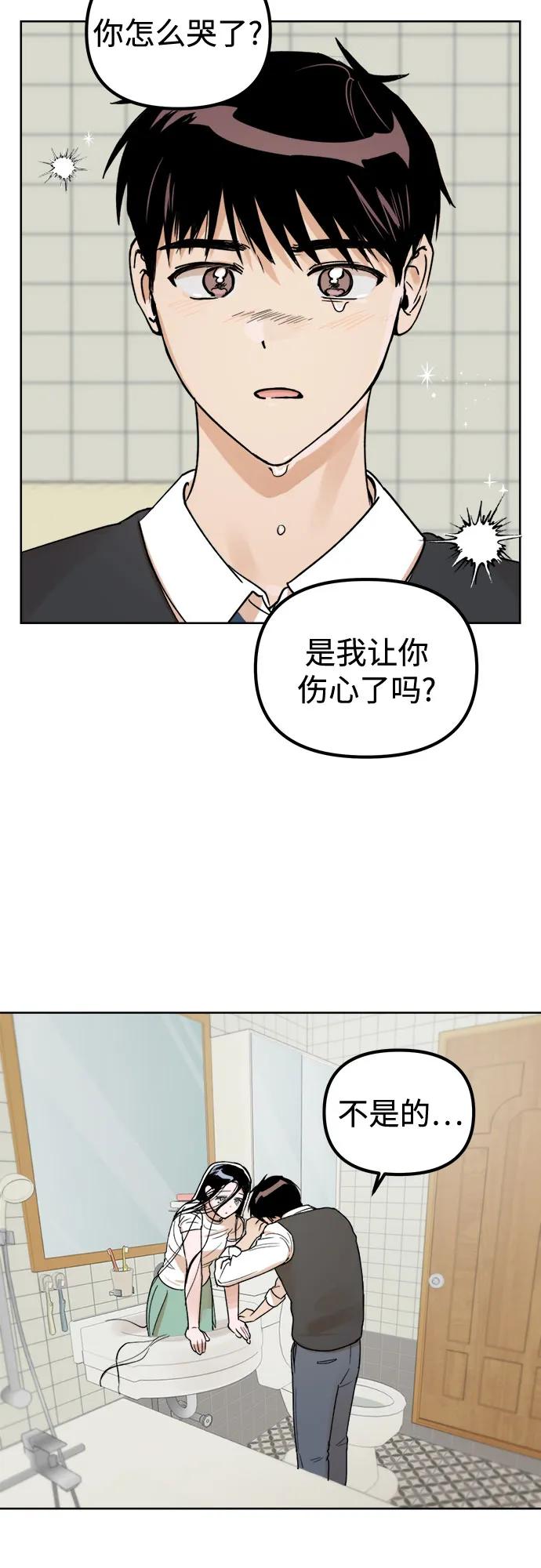 《溺爱之渊》第2话 面具 第3页