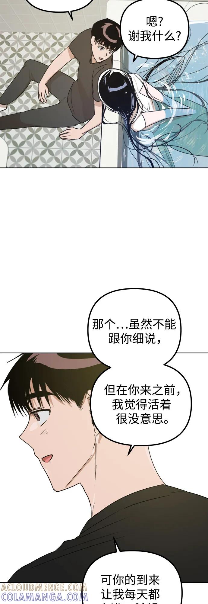 《溺爱之渊》第2话 面具 第55页