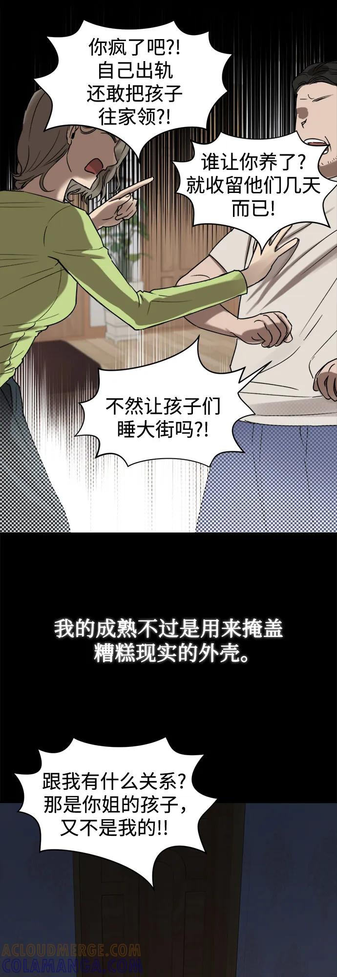《溺爱之渊》第2话 面具 第43页