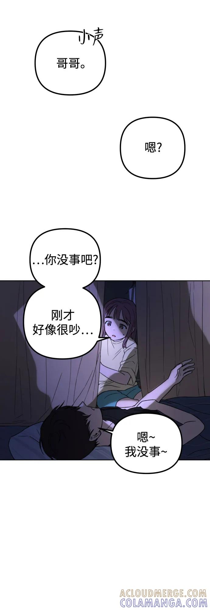 《溺爱之渊》第2话 面具 第19页