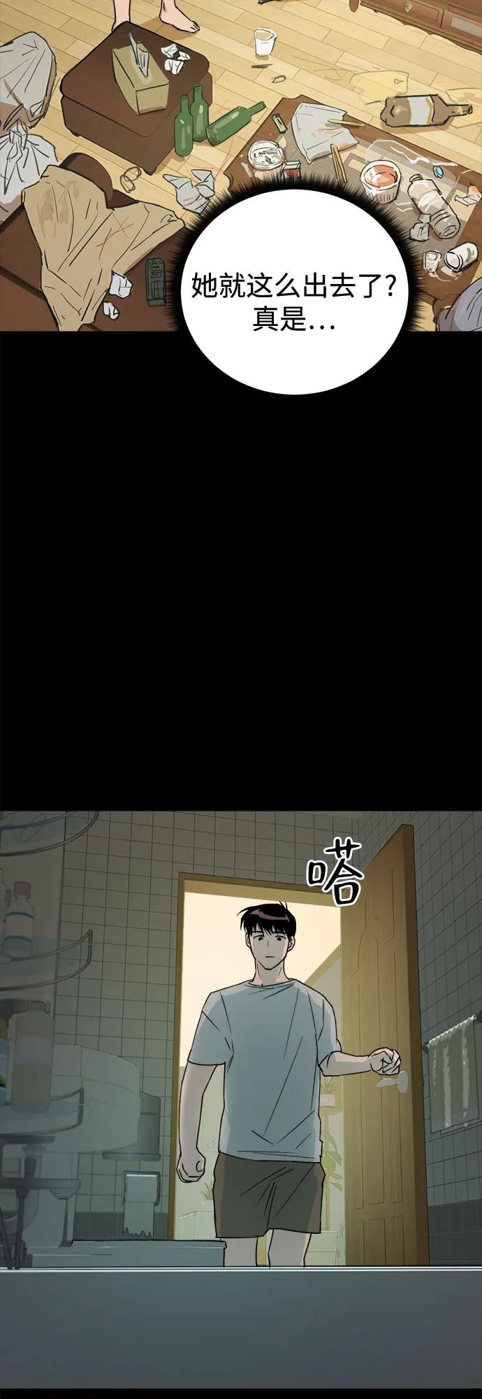 《溺爱之渊》第2话 面具 第74页