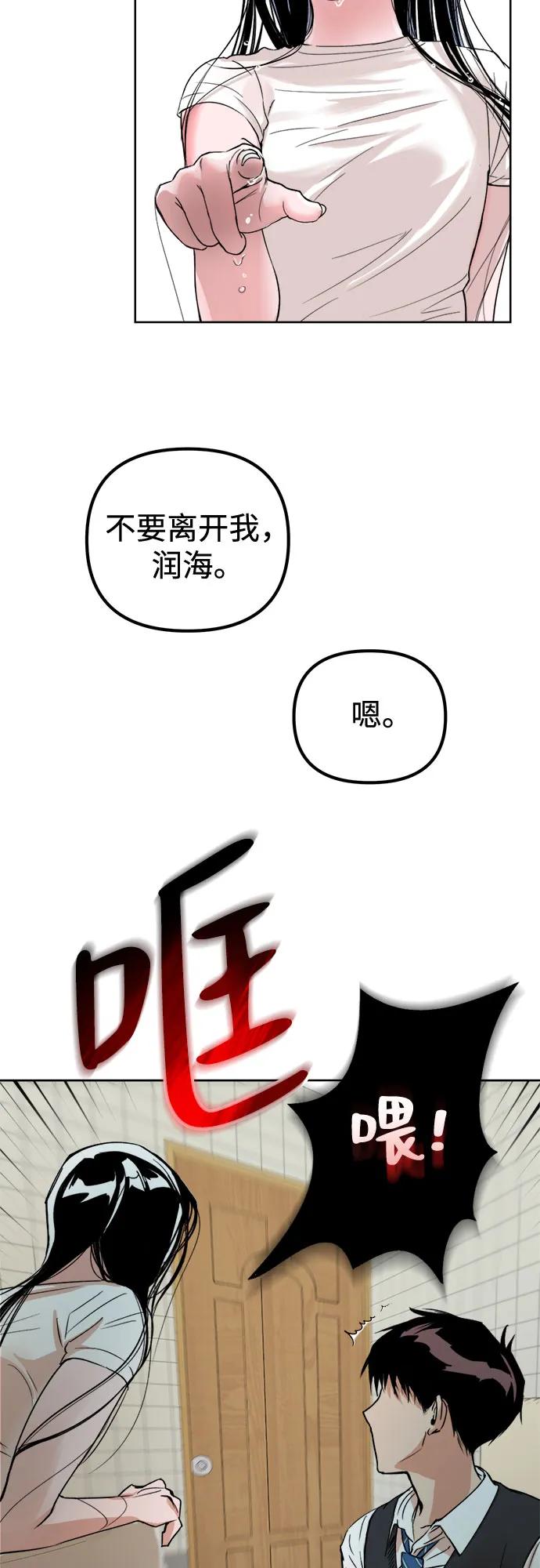 《溺爱之渊》第2话 面具 第14页