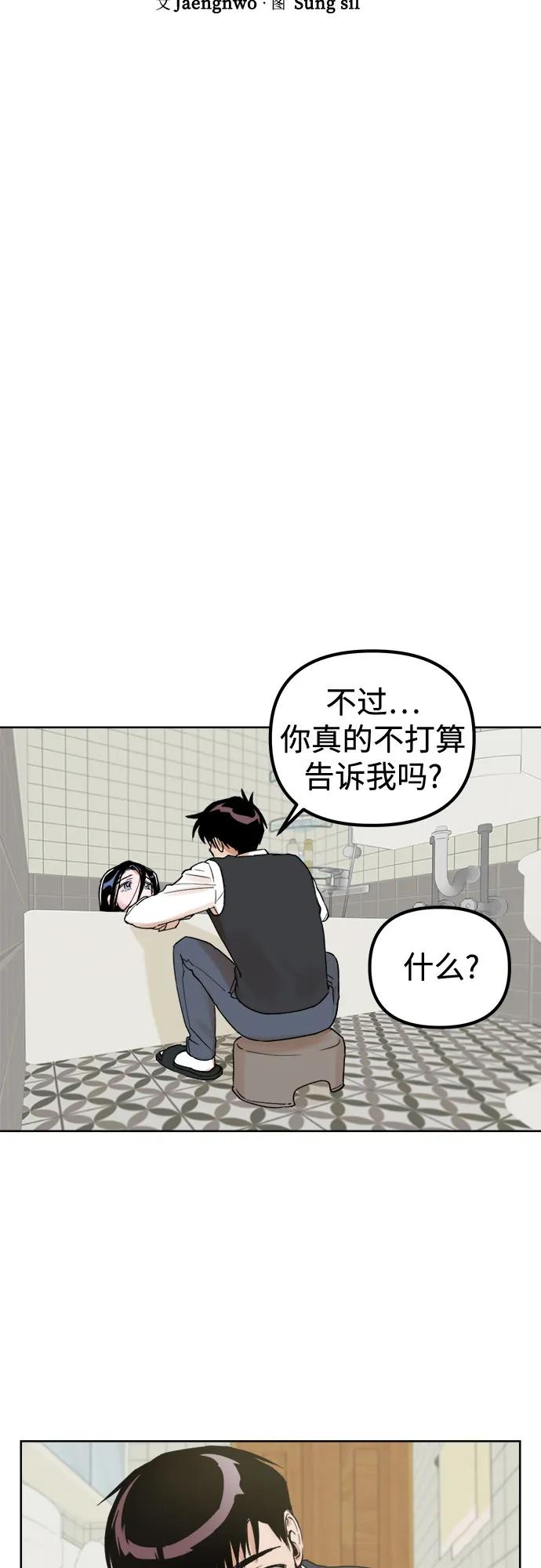 《溺爱之渊》第2话 面具 第5页