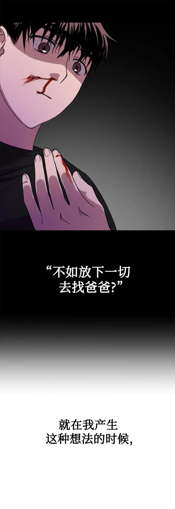 《溺爱之渊》第2话 面具 第53页