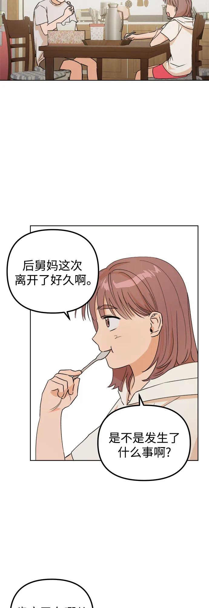 《溺爱之渊》第2话 面具 第69页