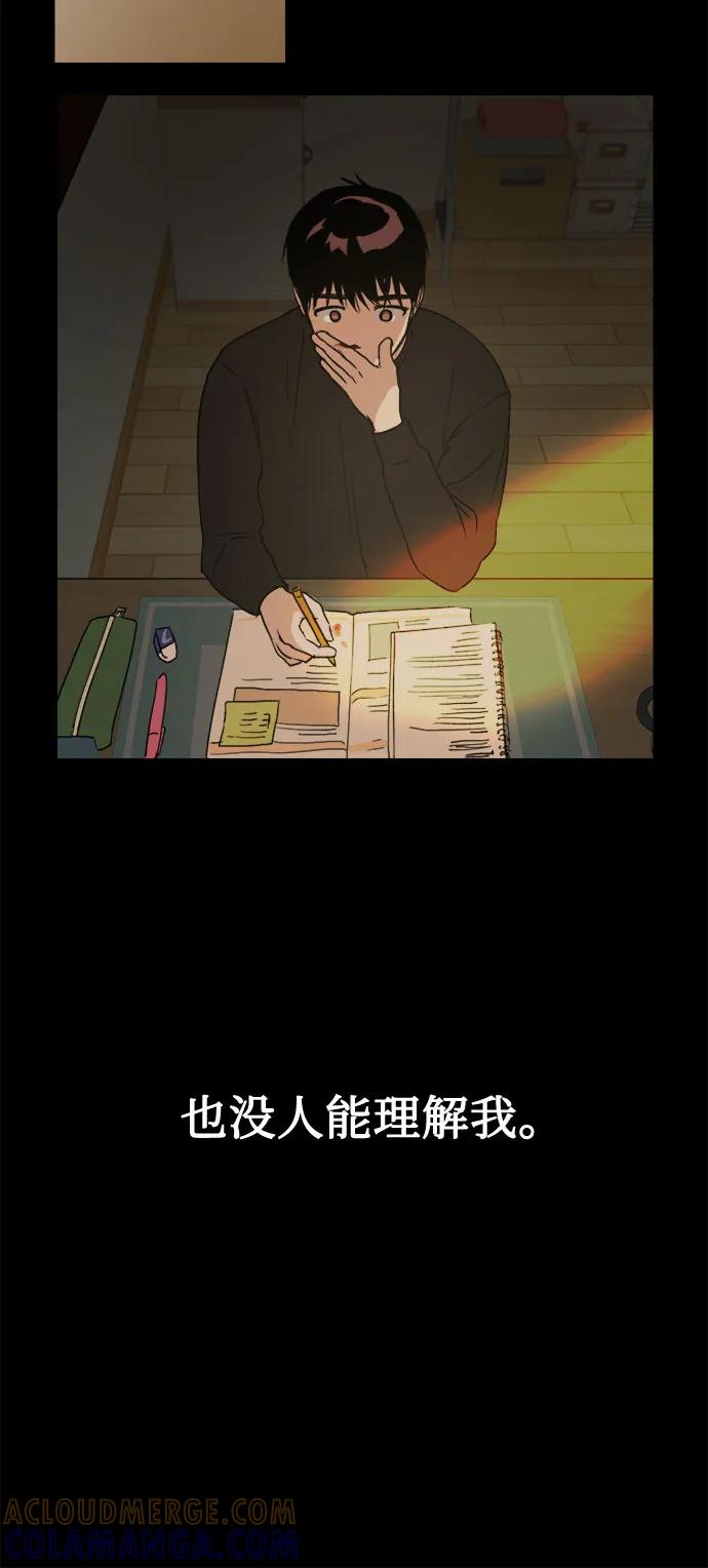 《溺爱之渊》第2话 面具 第52页