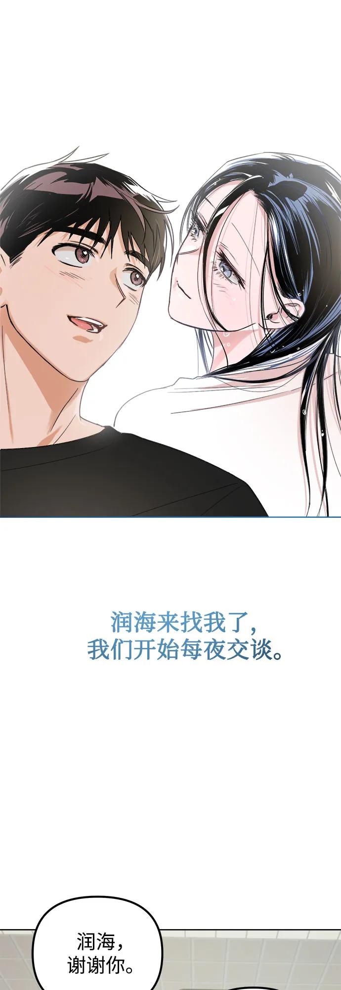 《溺爱之渊》第2话 面具 第54页