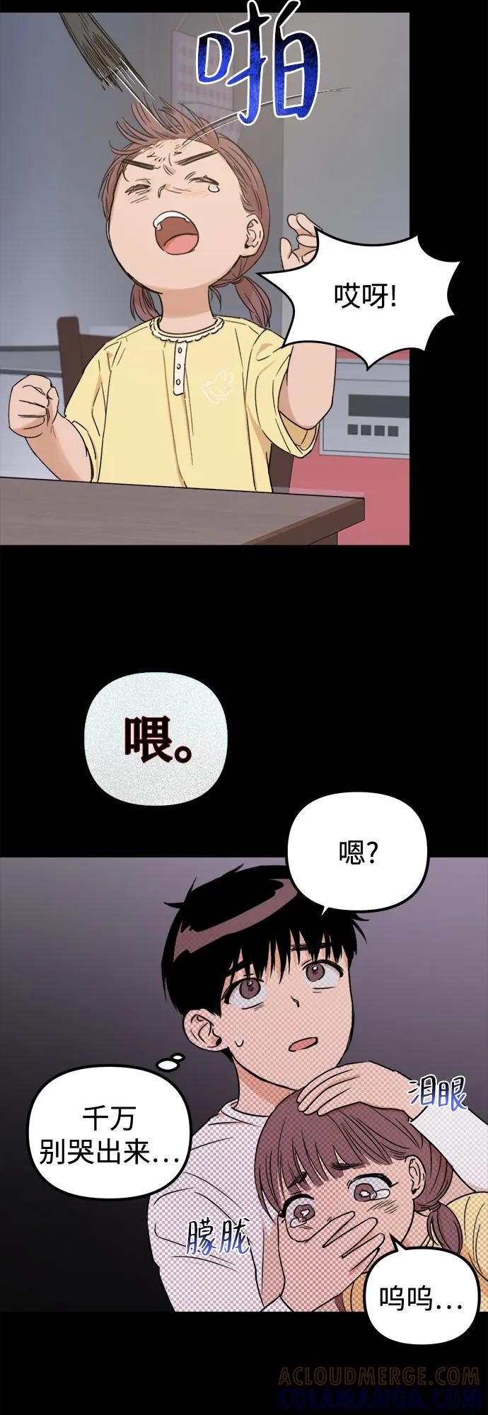 《溺爱之渊》第2话 面具 第46页