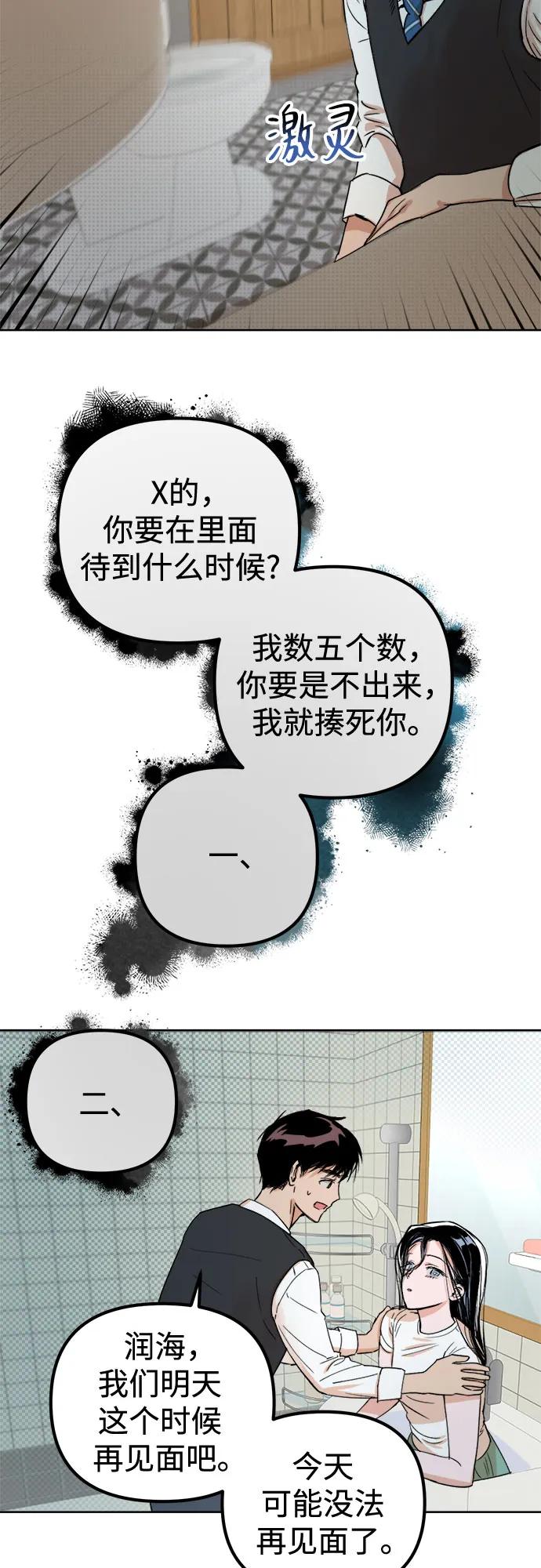 《溺爱之渊》第2话 面具 第15页