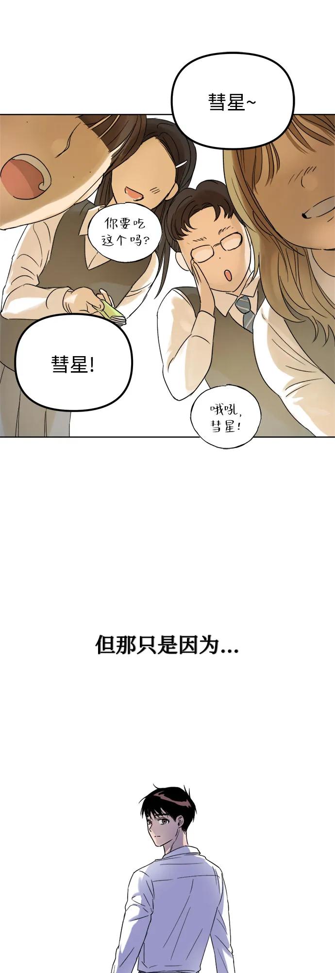 《溺爱之渊》第2话 面具 第39页