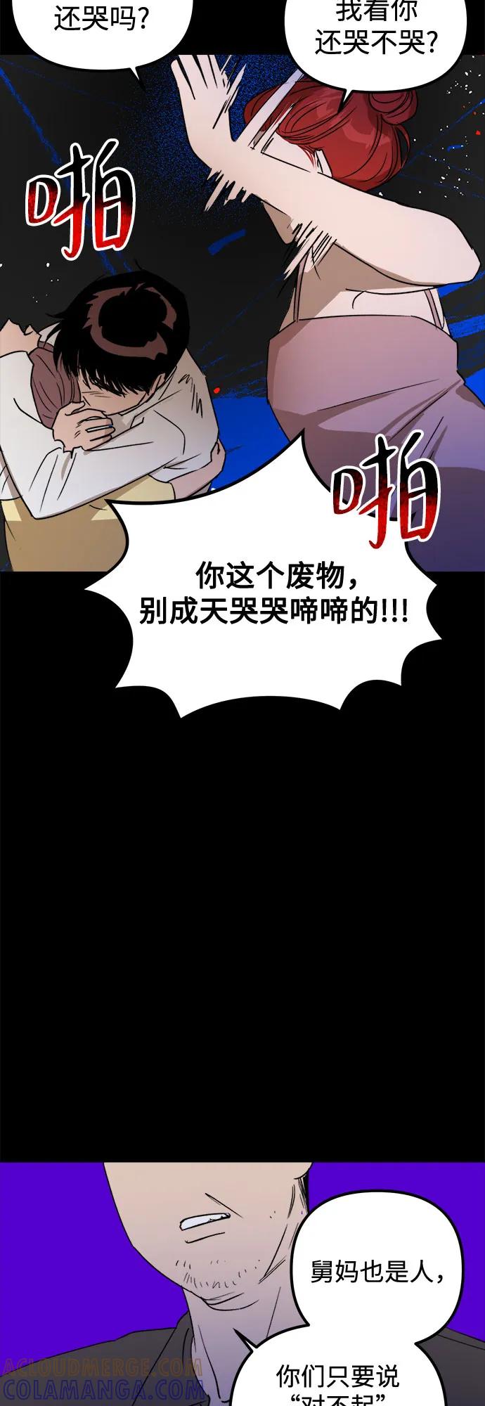 《溺爱之渊》第2话 面具 第49页