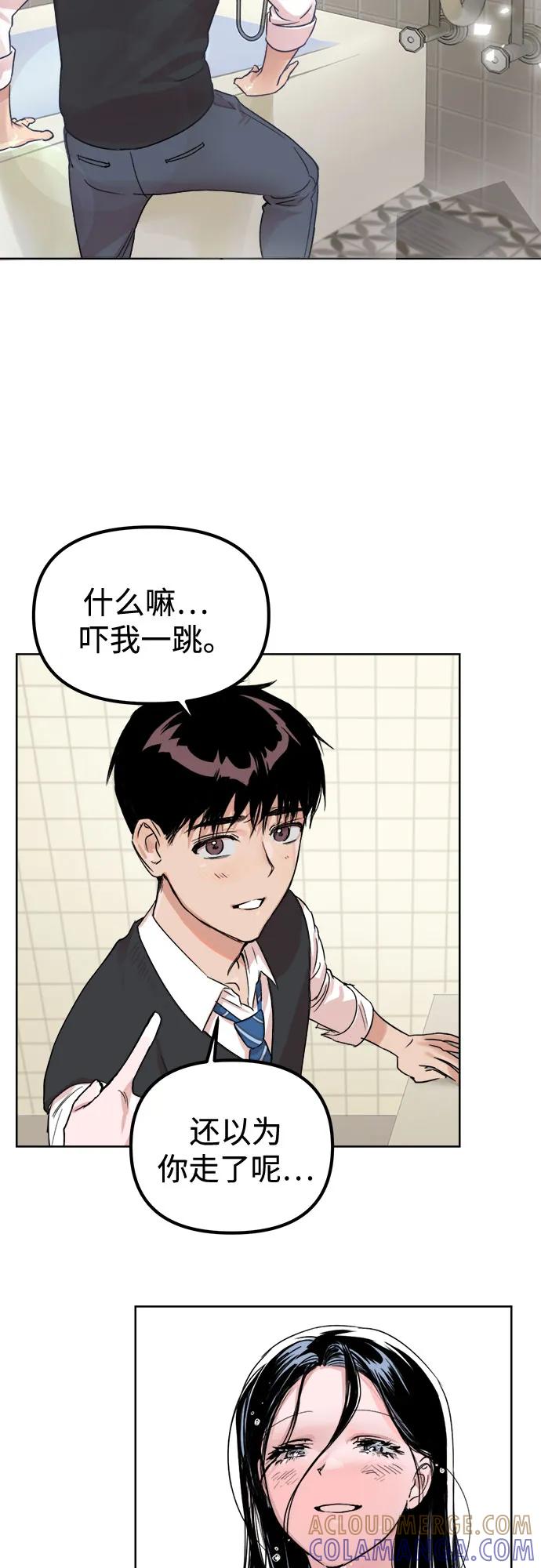 《溺爱之渊》第2话 面具 第13页