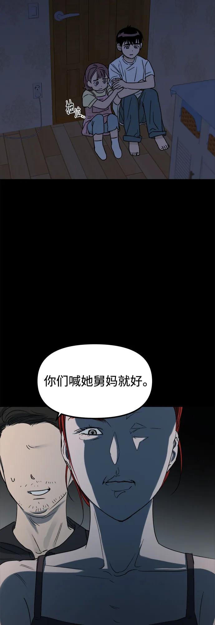 《溺爱之渊》第2话 面具 第44页