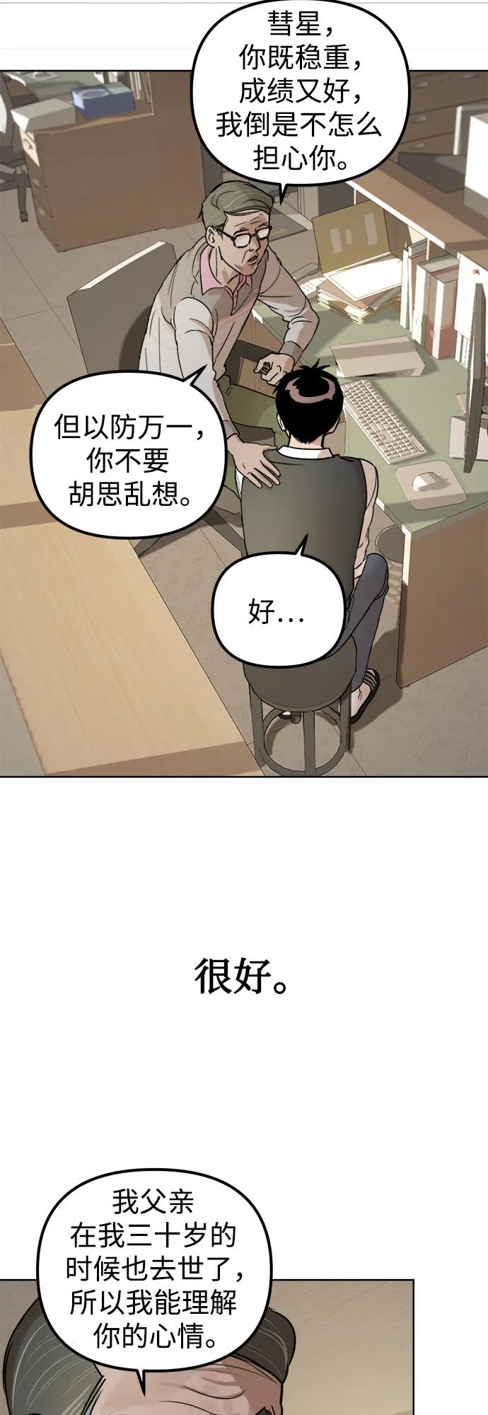 《溺爱之渊》第2话 面具 第24页