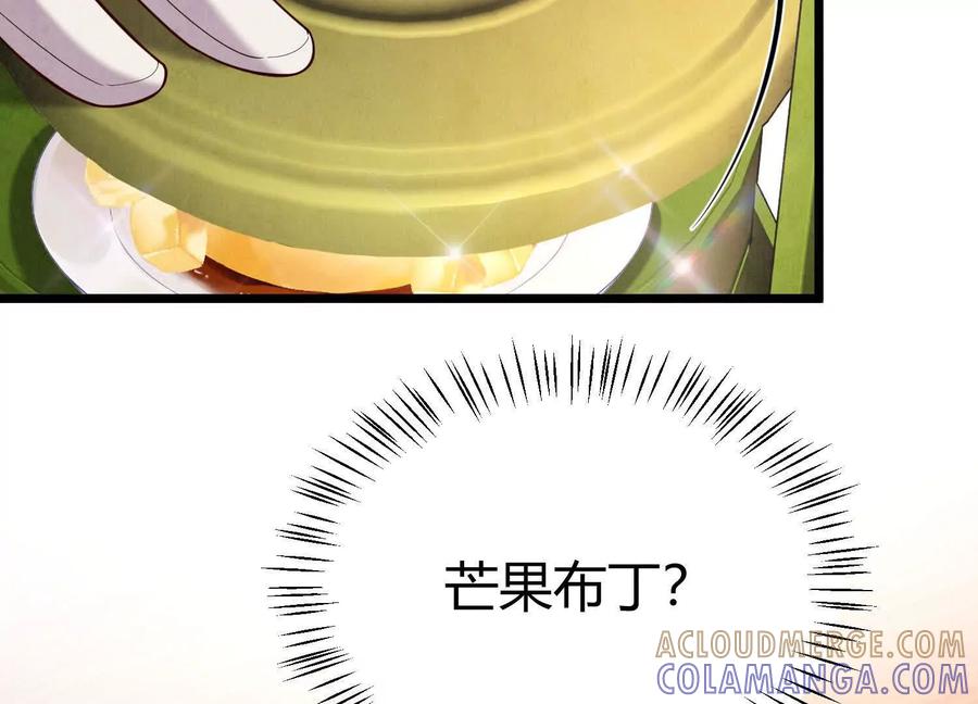 《少帅每天都在吃醋3：少帅是醋精》第20话 芒果布丁 第105页