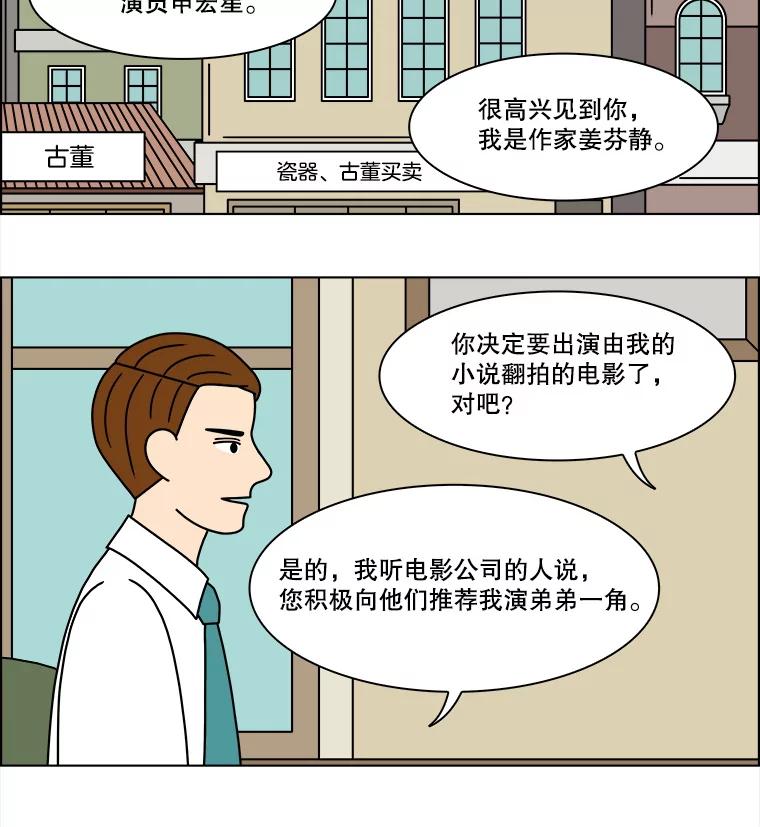 《双甲路边摊》212.面条（19） 第35页