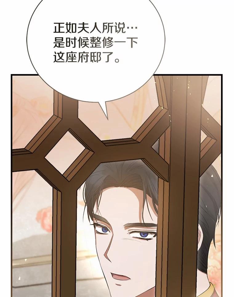 《菲奥尼：预见我与恶魔大公的未来》21.调查幕后主使 第75页