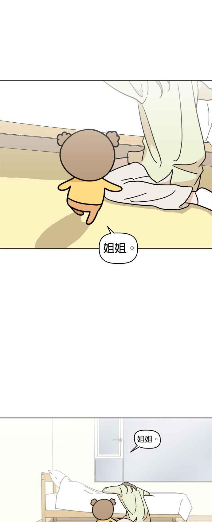 我家妹妹是狗狗 第24话 姐姐？ 第3页