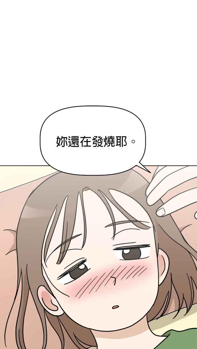 我家妹妹是狗狗 第24话 姐姐？ 第8页