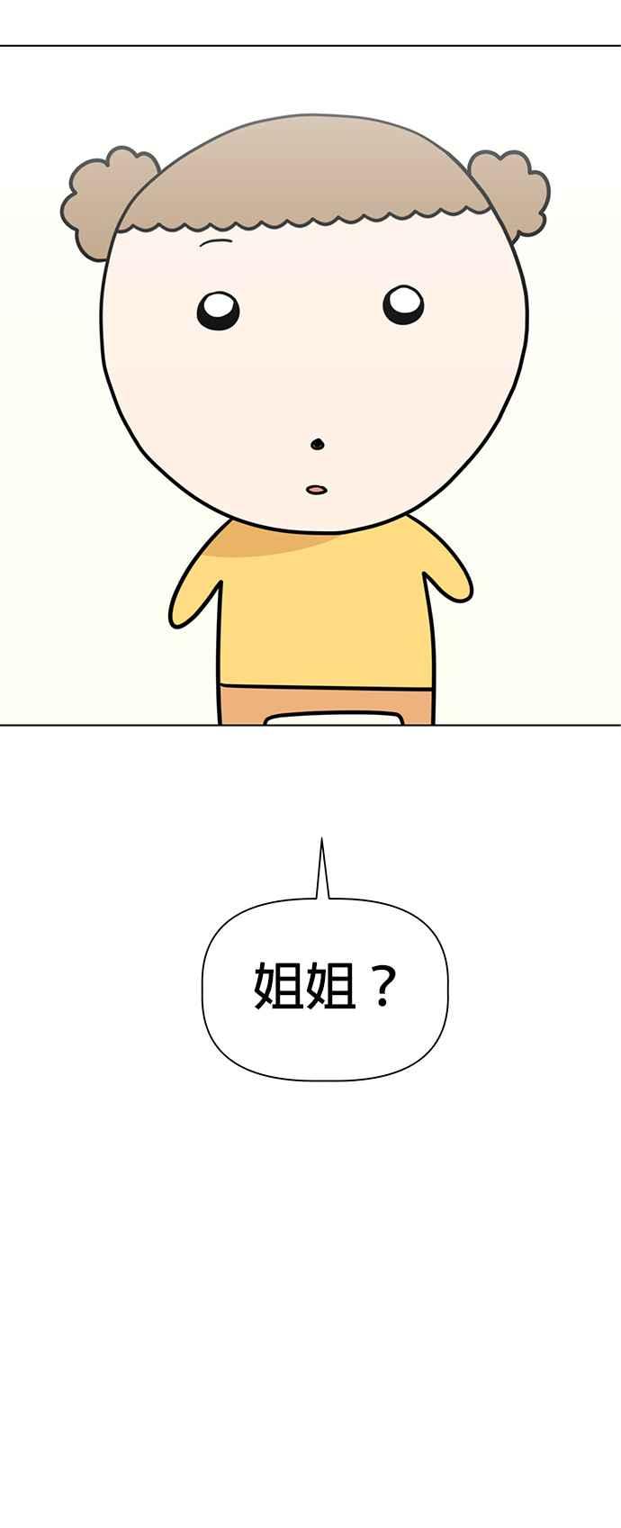 我家妹妹是狗狗 第24话 姐姐？ 第2页