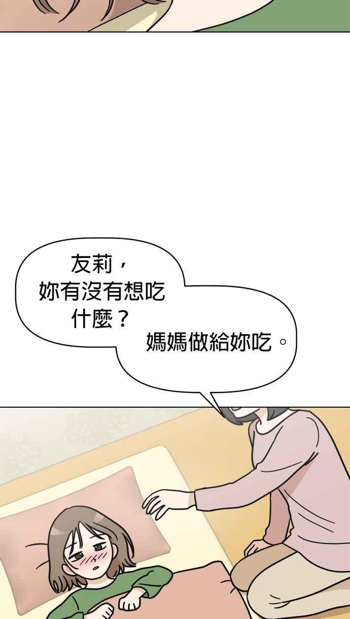 我家妹妹是狗狗 第24话 姐姐？ 第9页