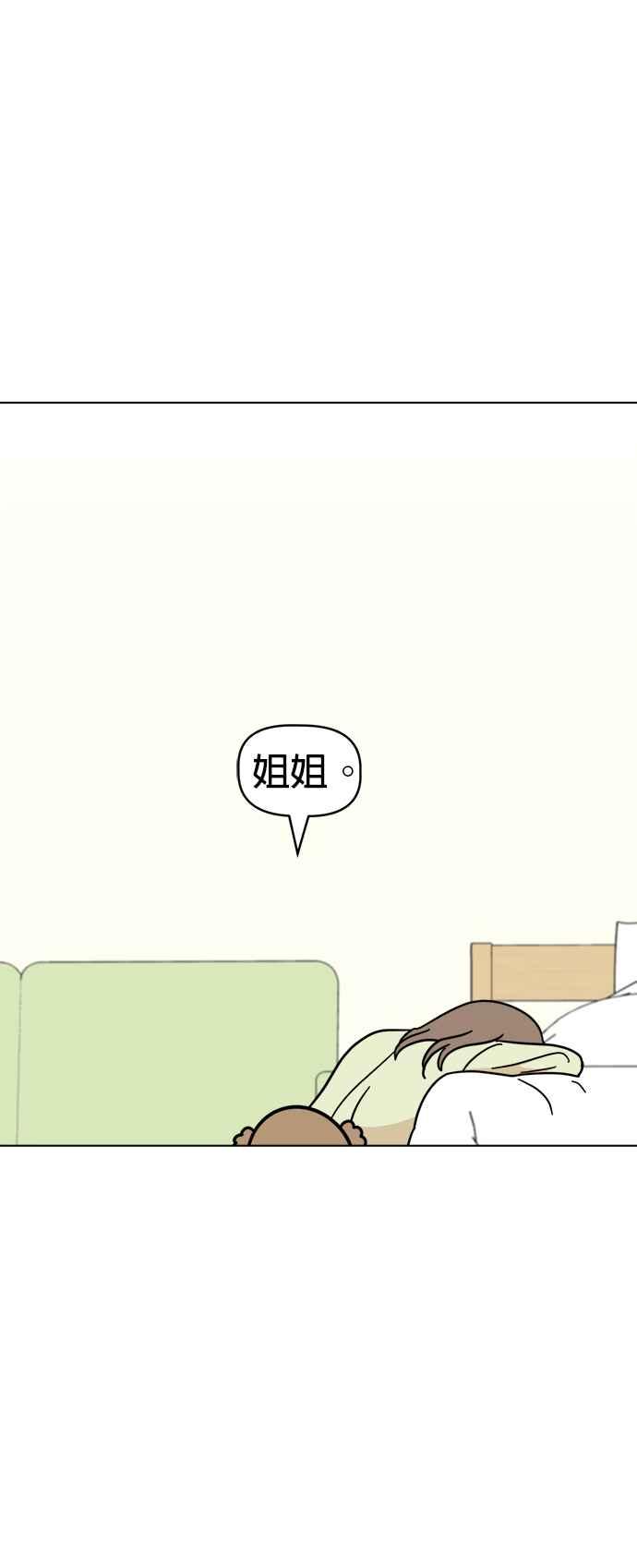 我家妹妹是狗狗 第24话 姐姐？ 第5页