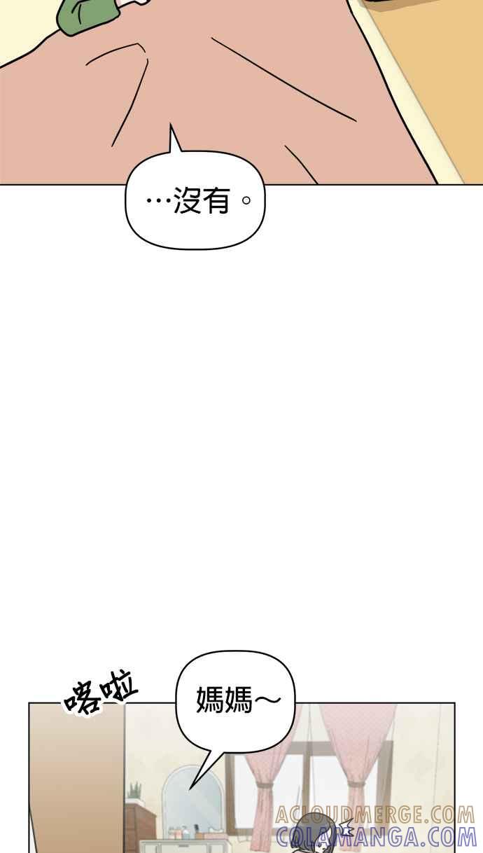 我家妹妹是狗狗 第24话 姐姐？ 第10页