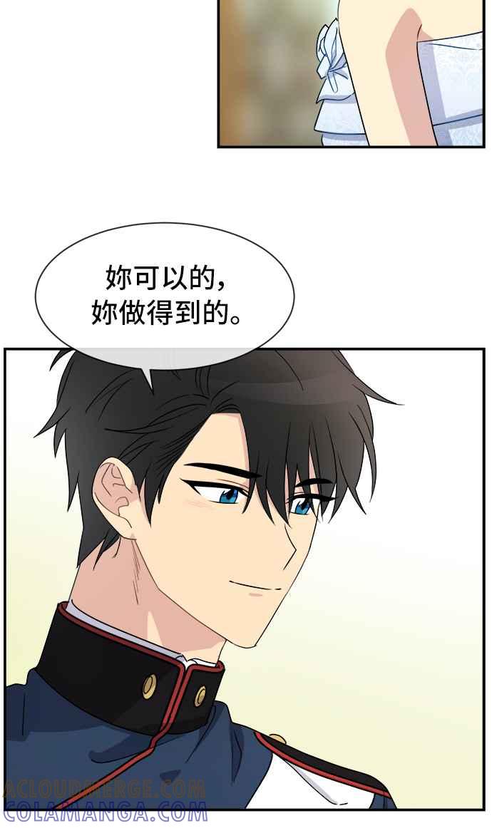 《皇太子妃101》第26话 第34页