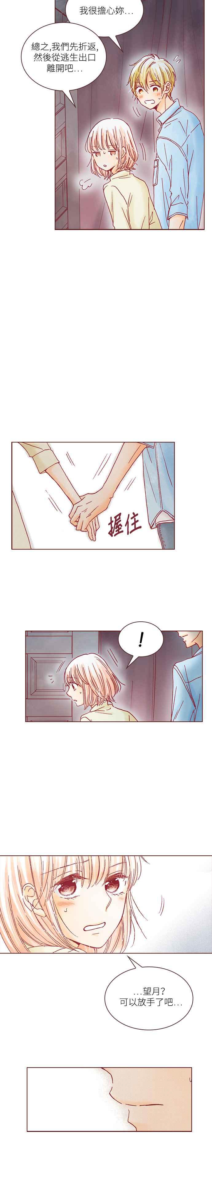 《迟来的初恋》第29话 第12页