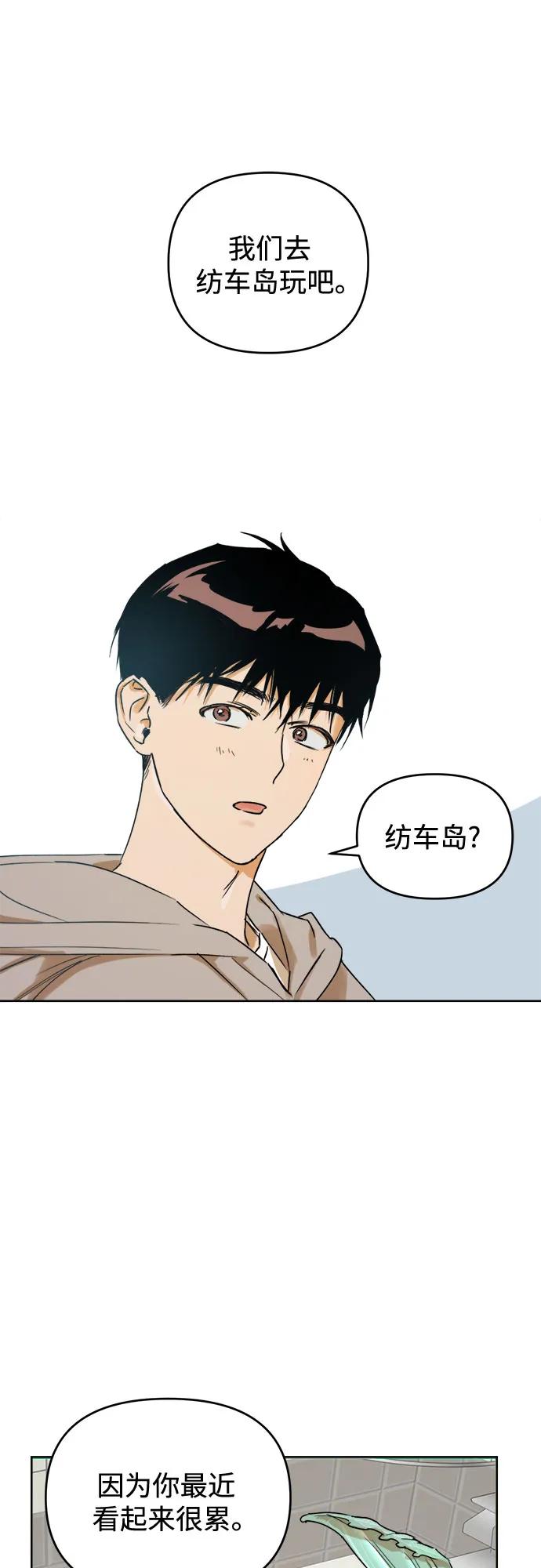 《溺爱之渊》第3话 四面楚歌 第2页