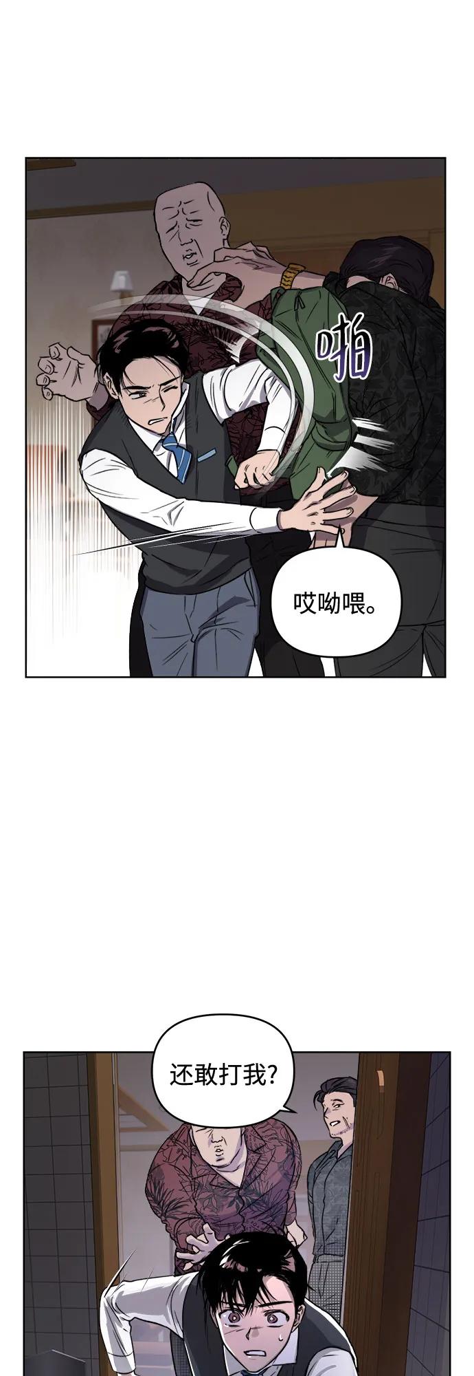 《溺爱之渊》第3话 四面楚歌 第60页