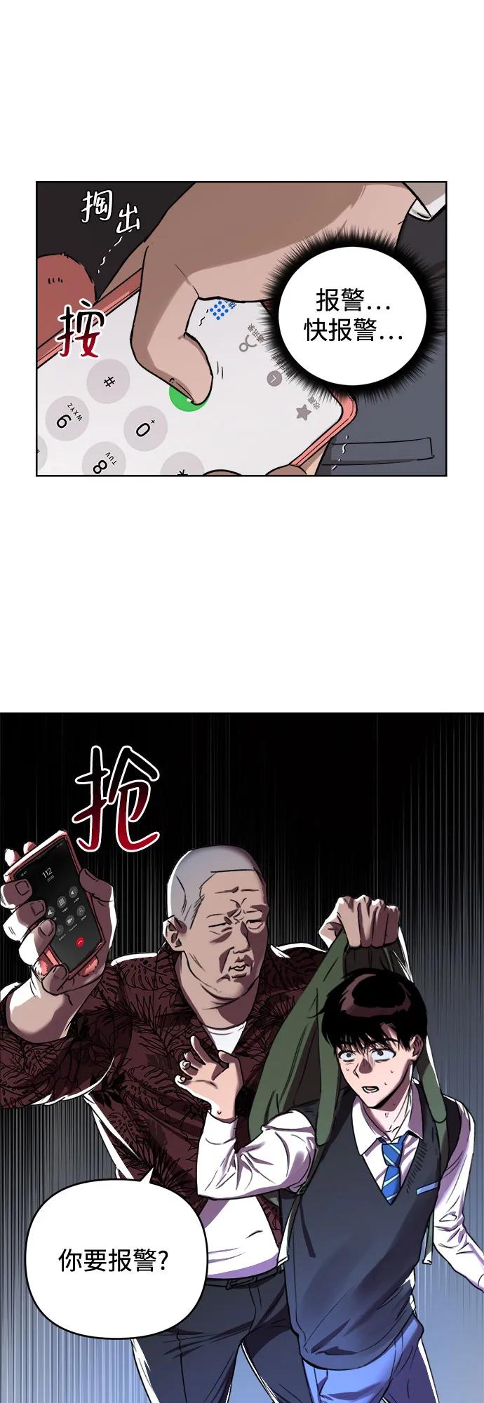 《溺爱之渊》第3话 四面楚歌 第56页
