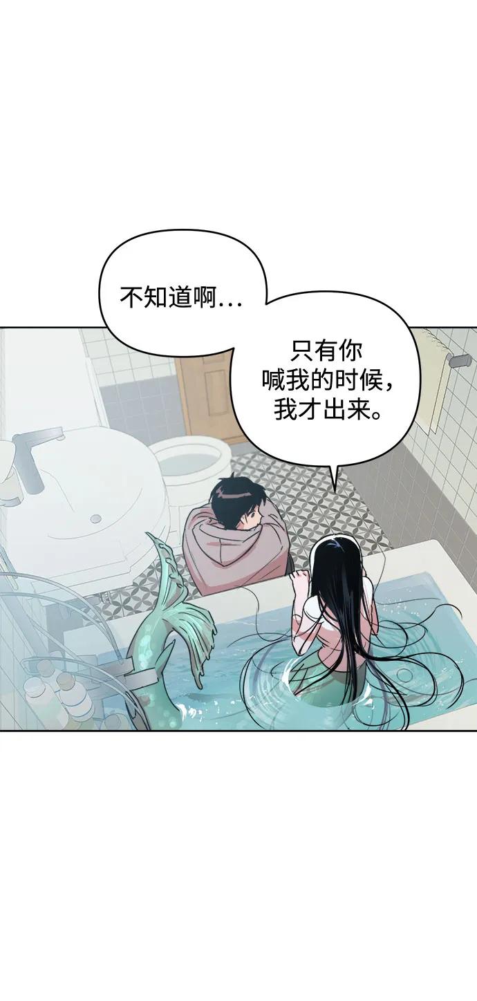 《溺爱之渊》第3话 四面楚歌 第6页