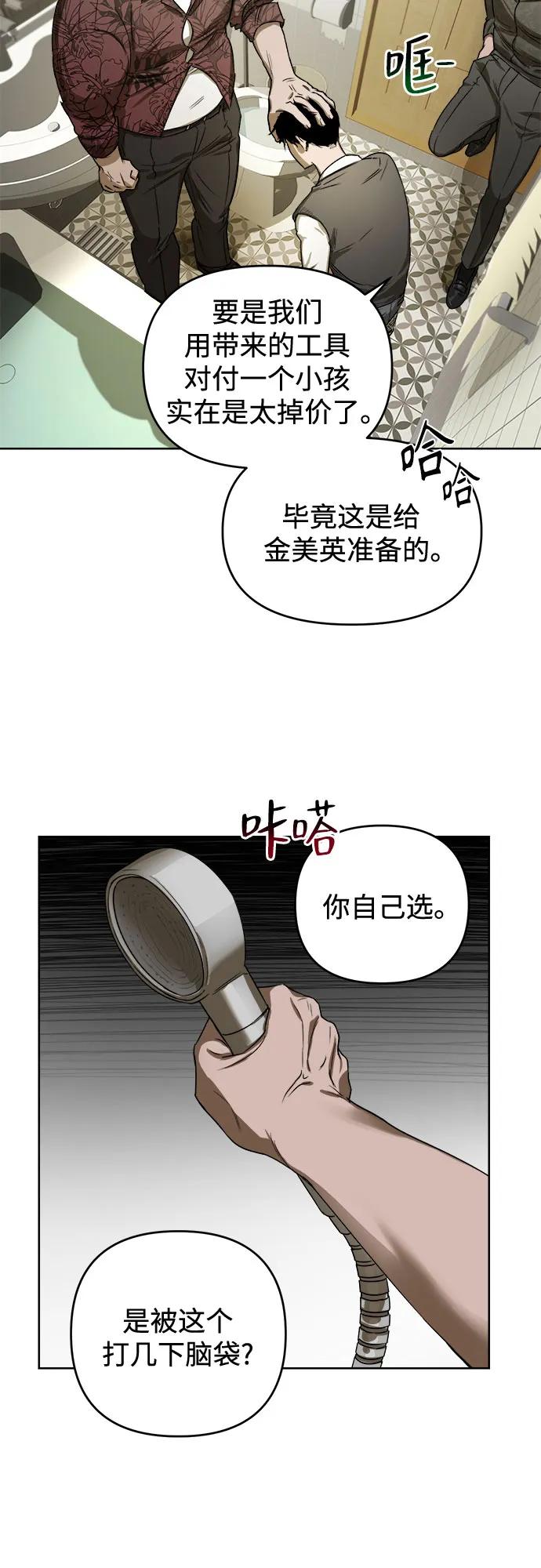 《溺爱之渊》第3话 四面楚歌 第66页