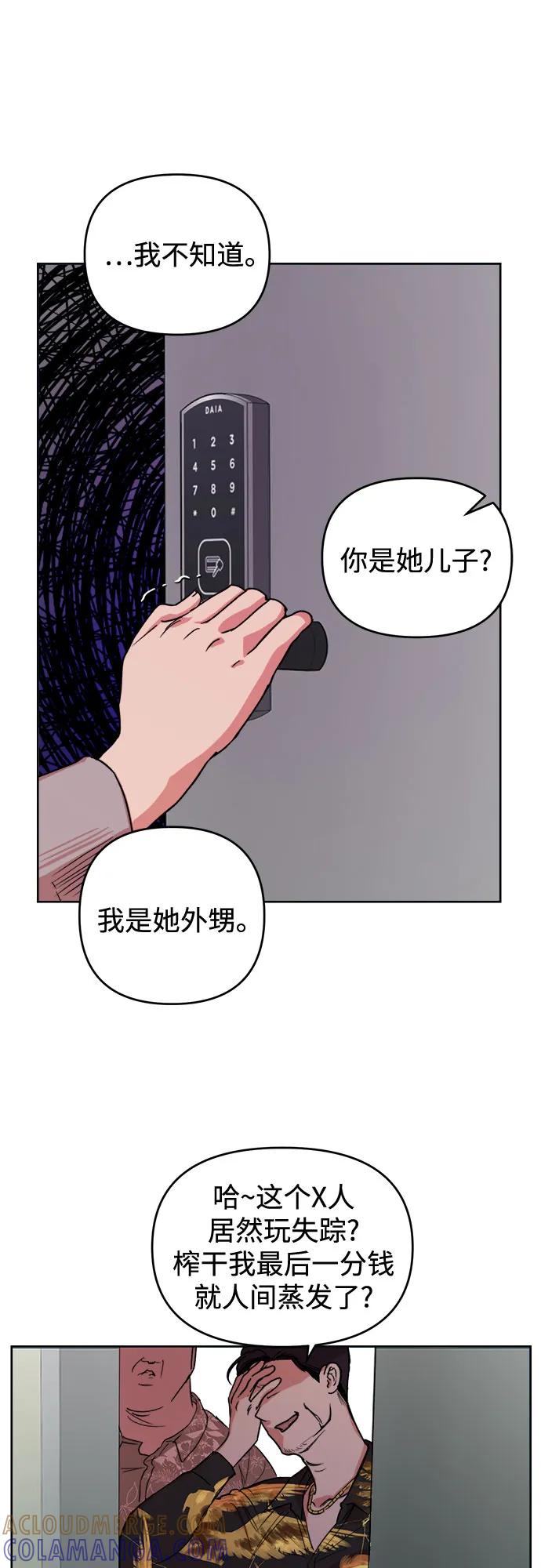 《溺爱之渊》第3话 四面楚歌 第13页