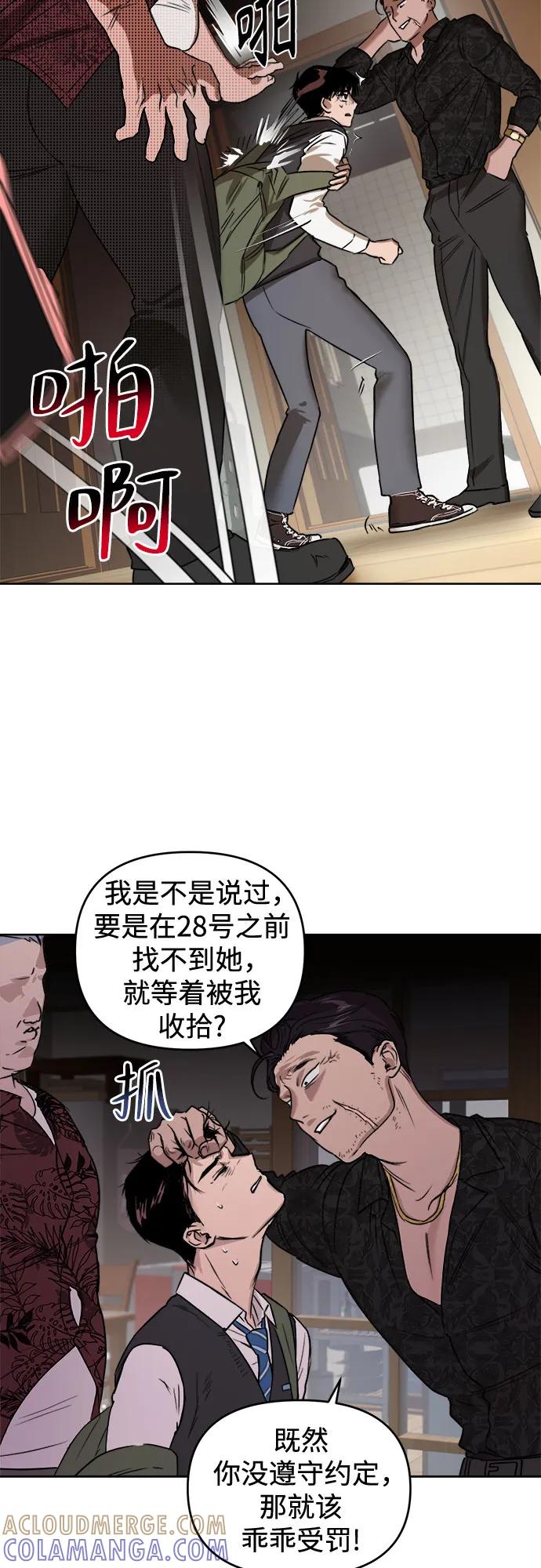《溺爱之渊》第3话 四面楚歌 第58页