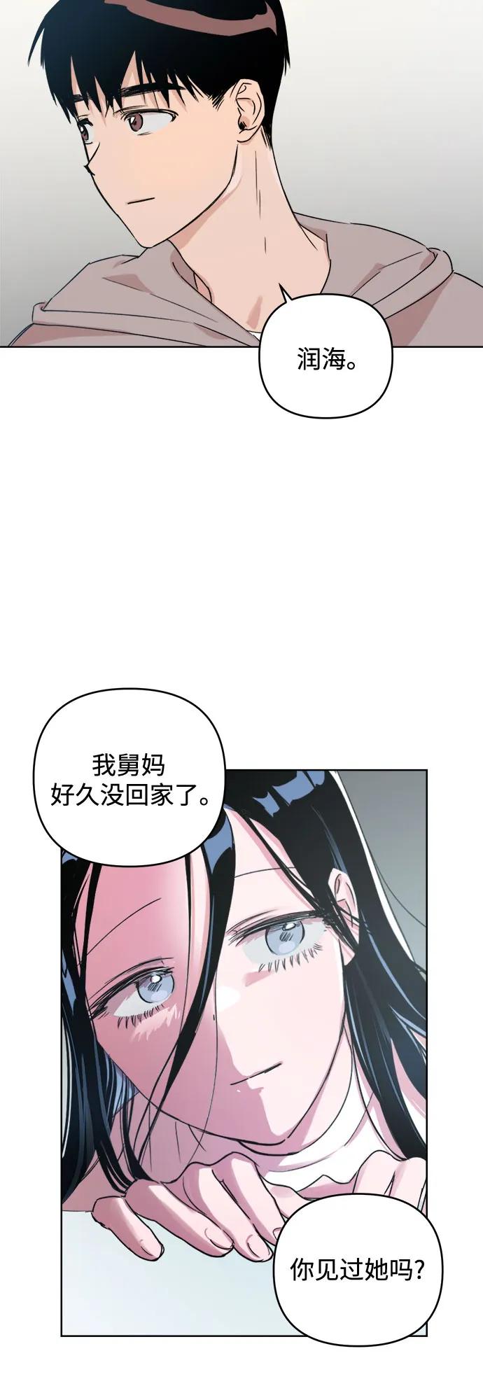 《溺爱之渊》第3话 四面楚歌 第5页