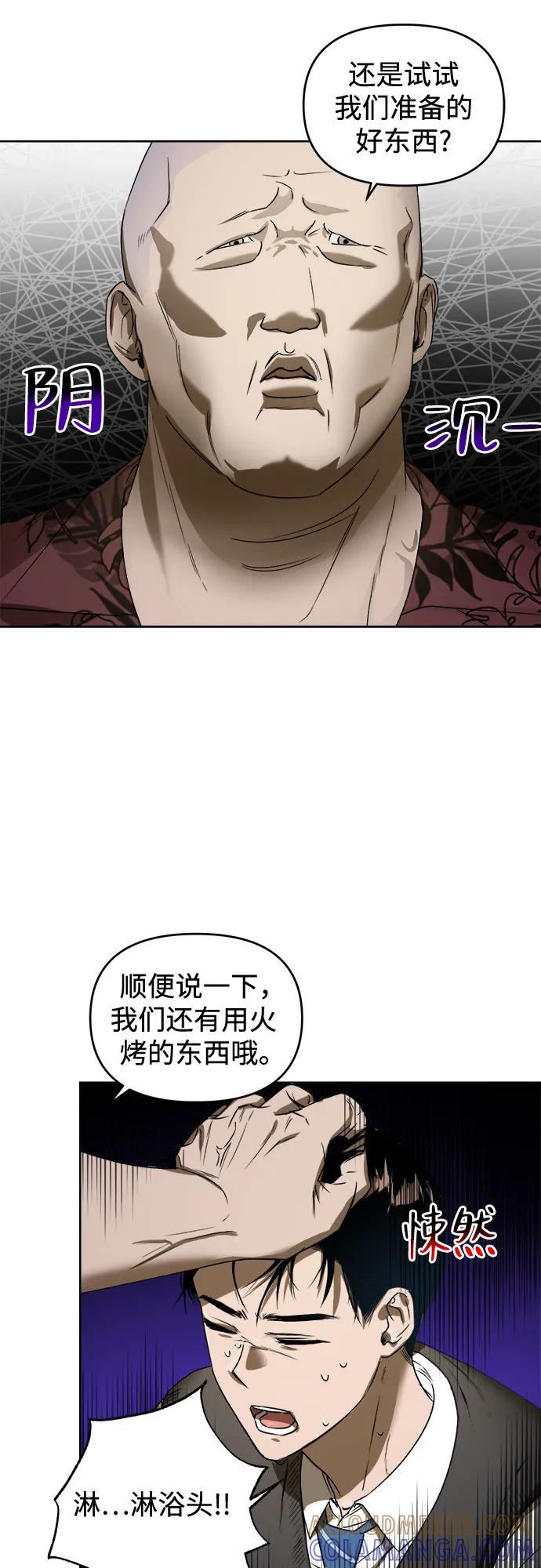《溺爱之渊》第3话 四面楚歌 第67页