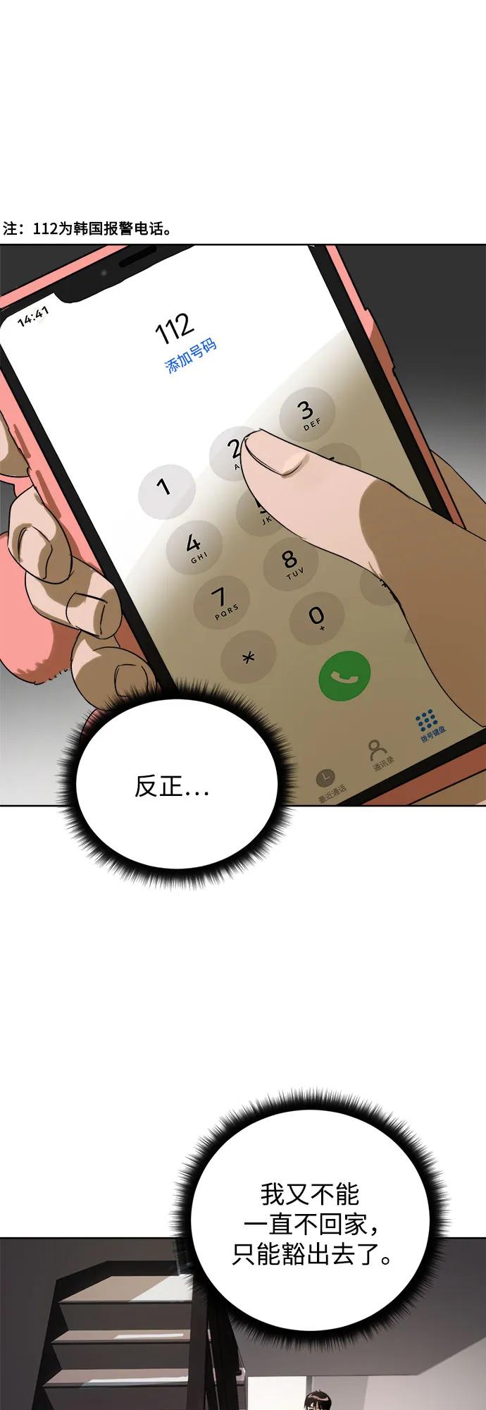 《溺爱之渊》第3话 四面楚歌 第48页