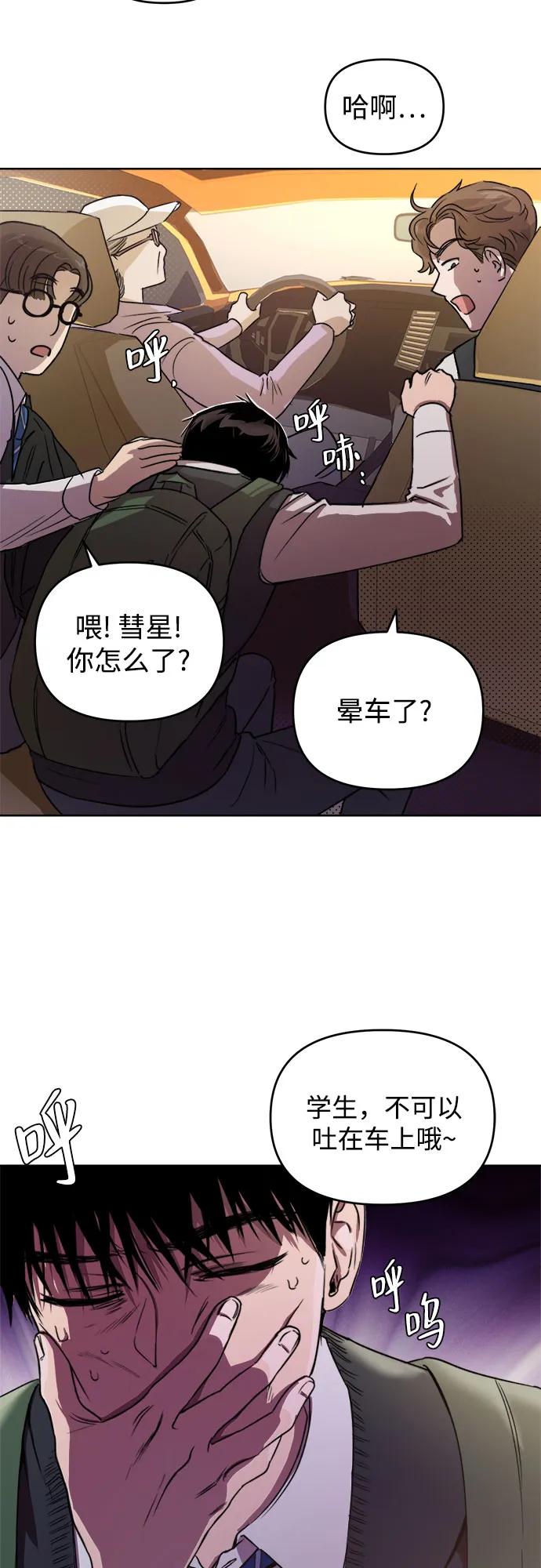 《溺爱之渊》第3话 四面楚歌 第36页