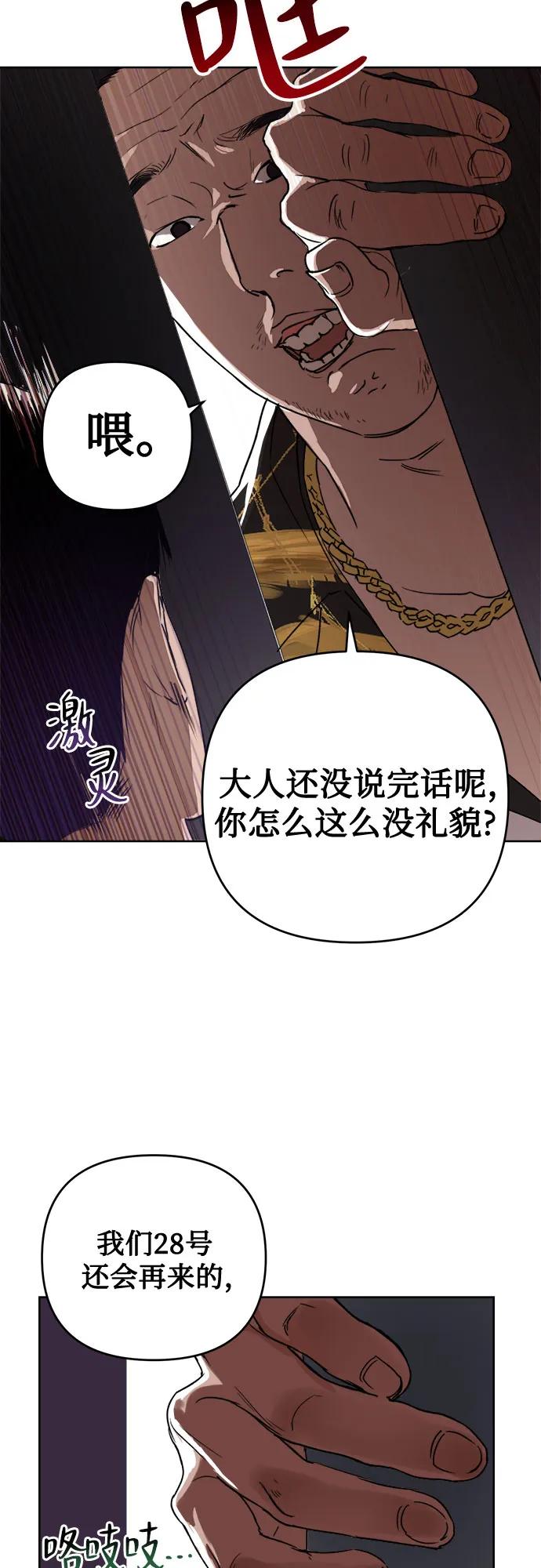 《溺爱之渊》第3话 四面楚歌 第15页
