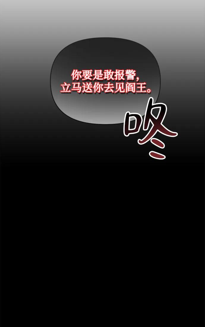 《溺爱之渊》第3话 四面楚歌 第17页