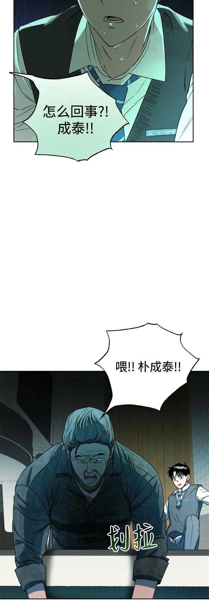 《溺爱之渊》第3话 四面楚歌 第74页