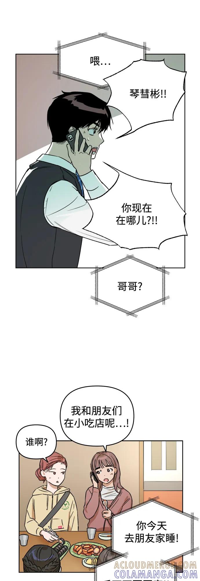 《溺爱之渊》第3话 四面楚歌 第43页