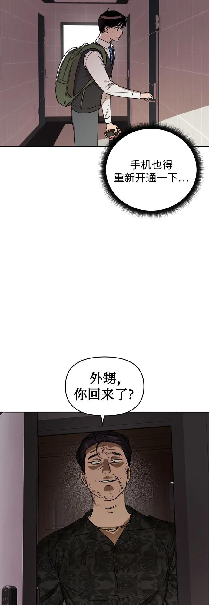 《溺爱之渊》第3话 四面楚歌 第53页