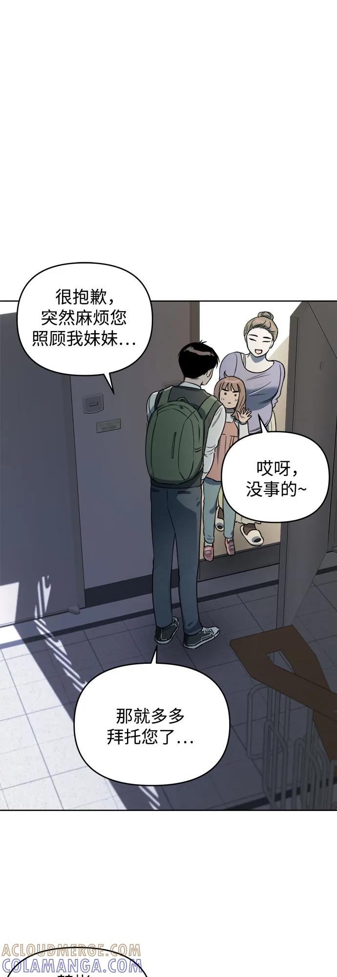 《溺爱之渊》第3话 四面楚歌 第46页
