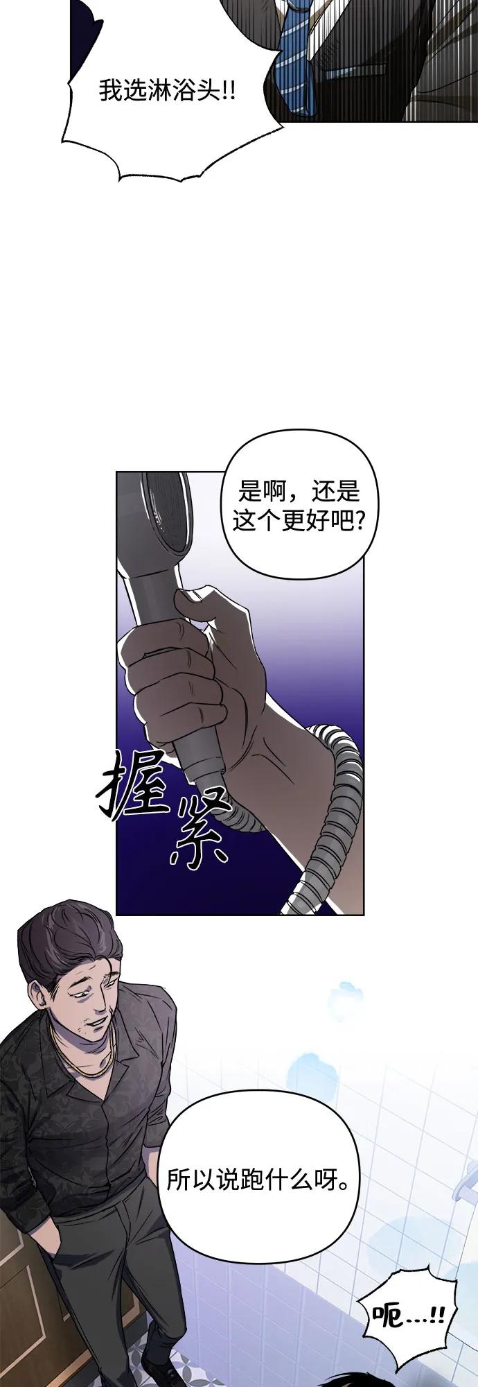 《溺爱之渊》第3话 四面楚歌 第68页