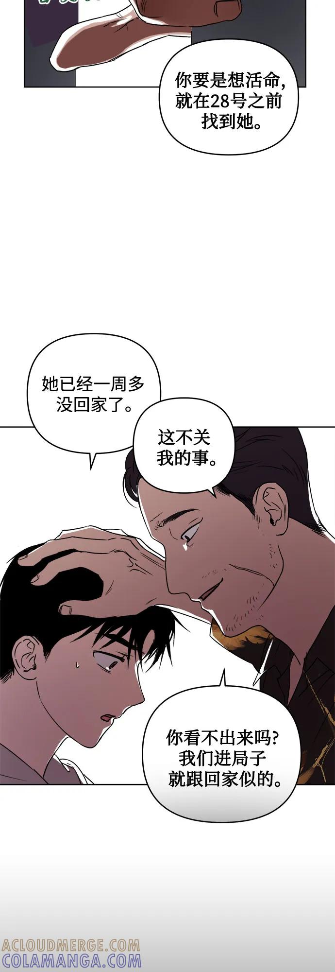 《溺爱之渊》第3话 四面楚歌 第16页