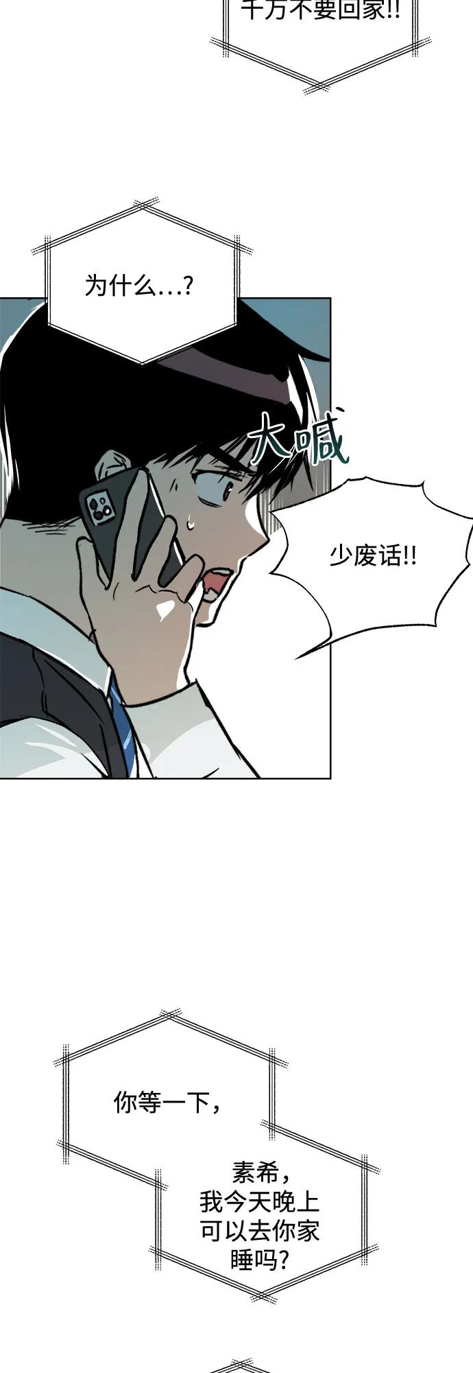 《溺爱之渊》第3话 四面楚歌 第44页