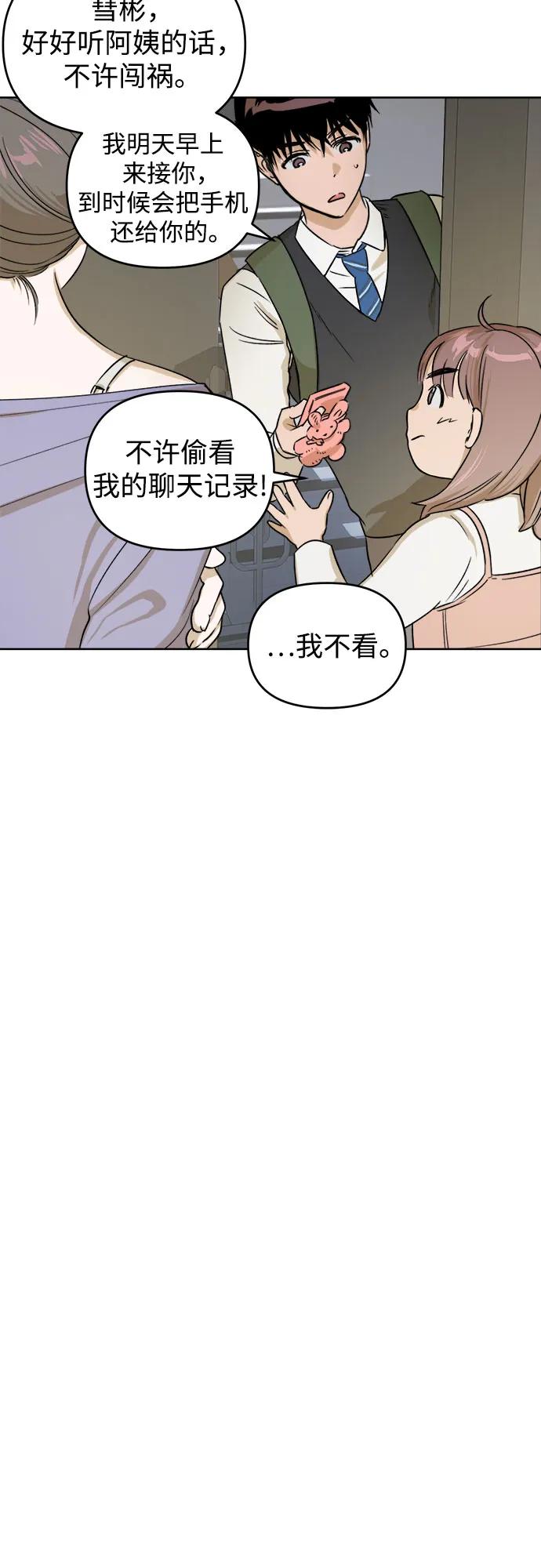 《溺爱之渊》第3话 四面楚歌 第47页